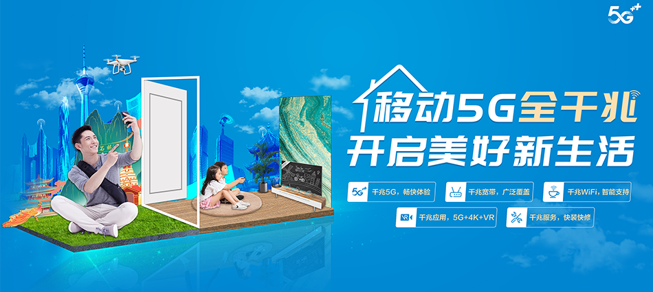 中国移动平南县移动宽带