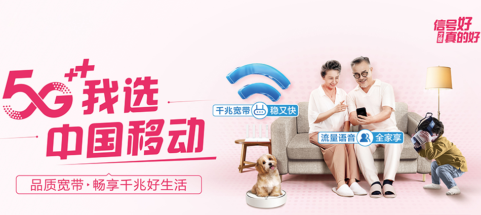 中国移动平南县移动宽带